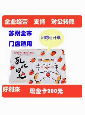苏州好利来甜星200元苏州门店券