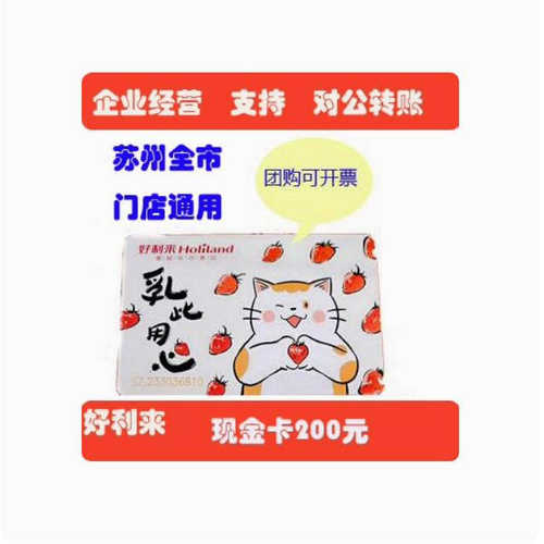 苏州好利来甜星200元苏州门店券
