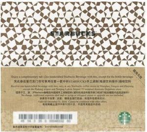 starbuck星巴克中杯饮品抵用券10张星巴克咖啡券江浙沪通用2026年