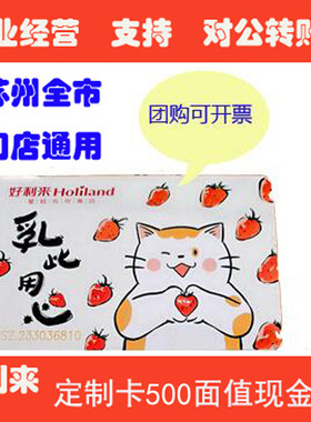 好利来甜星现金卡500元苏州通用