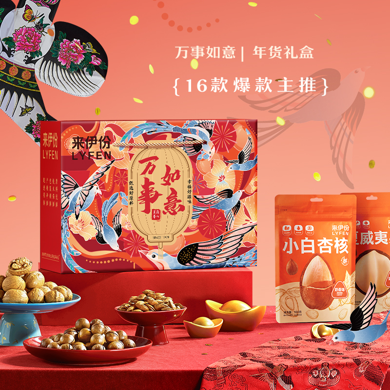 来伊份坚果零食万事如意2152克