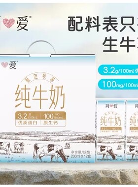 简爱纯牛奶优质营养蛋白纯牛奶