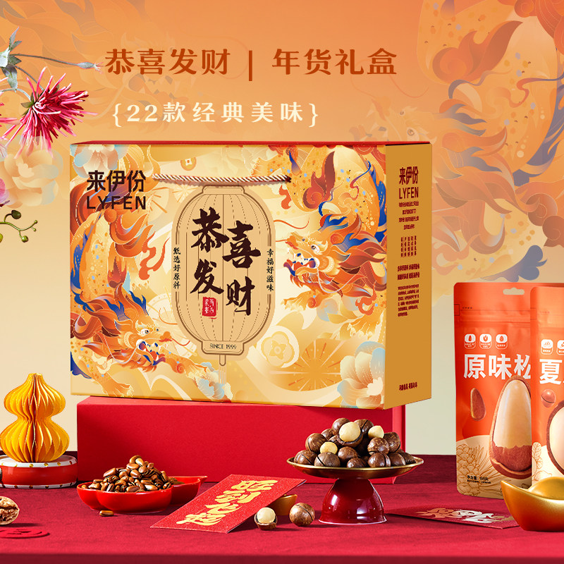 来伊份礼盒新鲜零食大礼包坚果炒货恭喜发财宅家追剧休闲食品礼盒