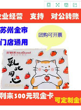 苏州好利来甜星300元现金卡生日蛋糕卡面包卷优惠券代金券 VIP卡