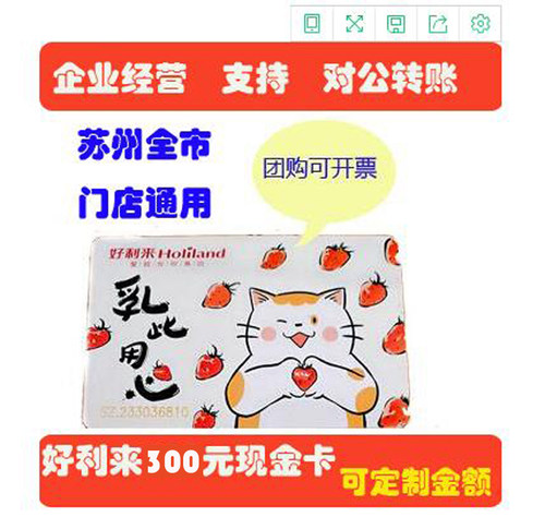 苏州好利来生日蛋糕面包卷代金券