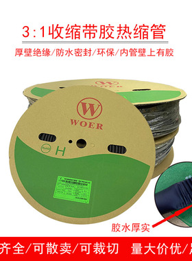 带胶加厚3倍双壁管三倍收缩l黑色双壁热缩套管3.2/6.4/15/64mm