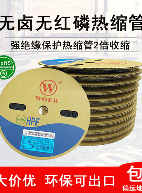 沃尔黑色热缩管绝缘套管无卤无红磷不含有含物质2/3/4/6/8/10MM