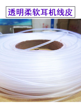 6-10mmDIY耳机超薄柔软透明热缩管 薄壁无字专业音响耳机线材套管