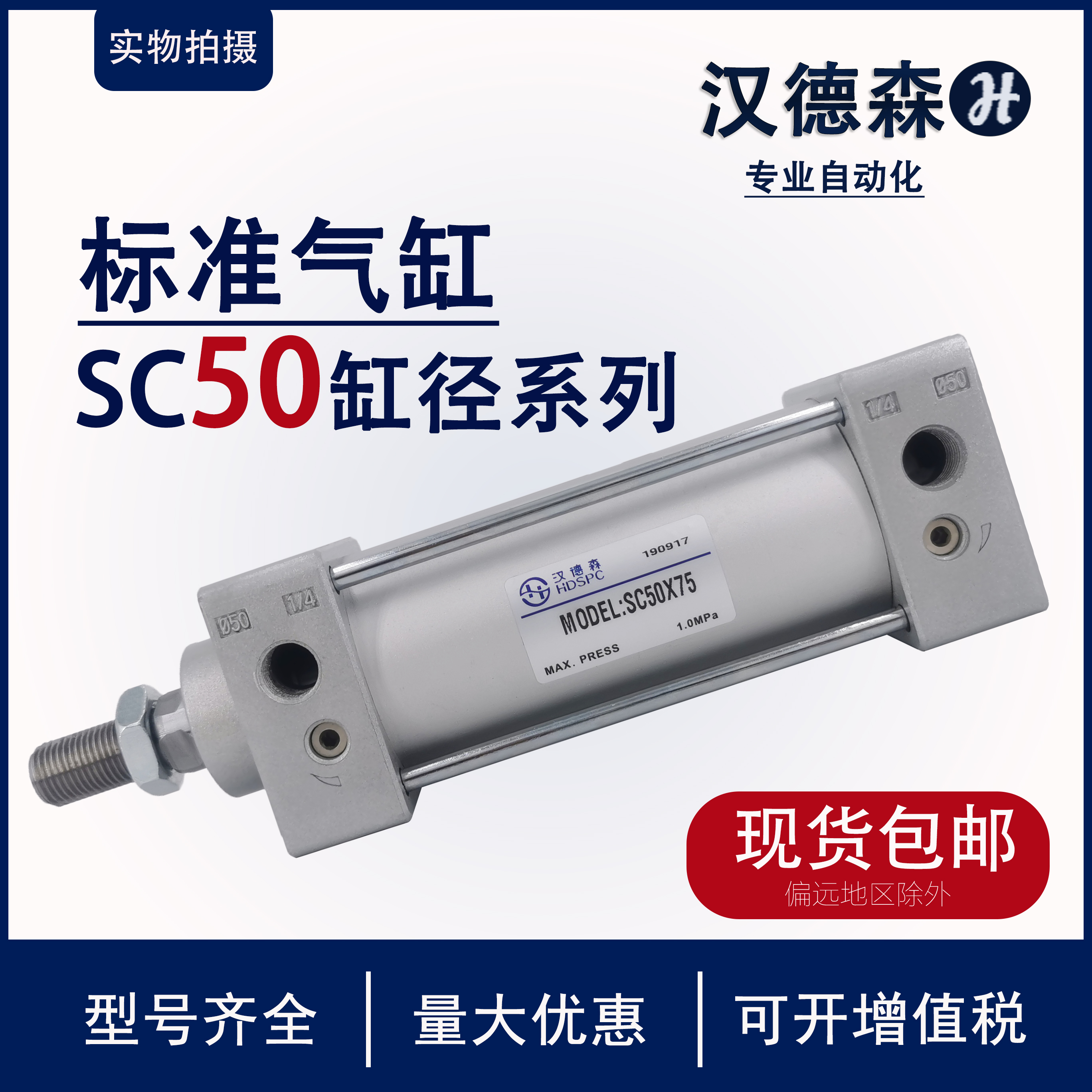 汉德森亚德客型可调汽缸筒SC磁性气缸SC50-25*50/100X50X200X300