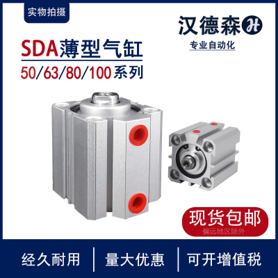 小型气动大推力薄型气缸SDA50/63/80/100X10X20X30X40X50X60X70