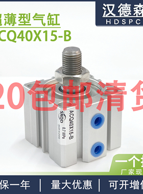 亚德客型ACQ薄型气动气缸40X15特价处理
