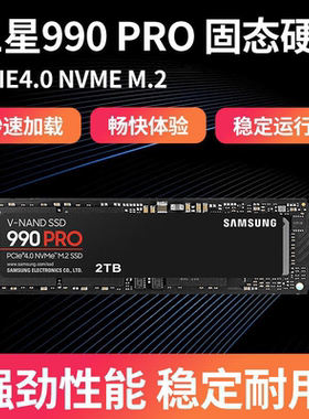三星990PROM.2固态硬盘NVME正品