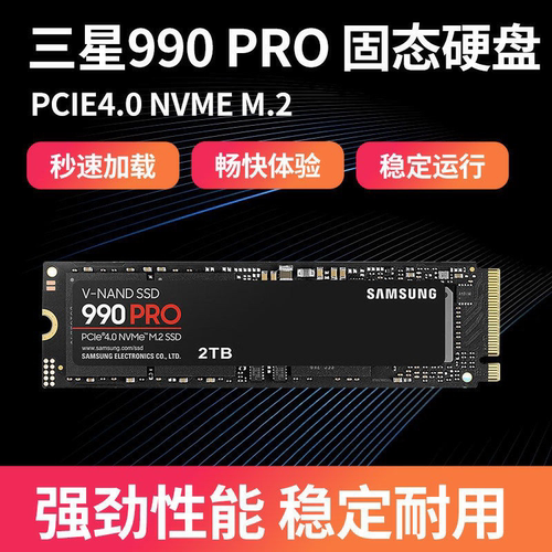 三星990PROM.2固态硬盘NVME正品