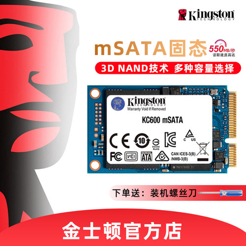 金士顿固态硬盘KC600256mSATA