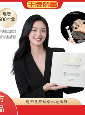 透明质酸钠Cinchen液体水光面膜保湿养肤紧致改善养肤