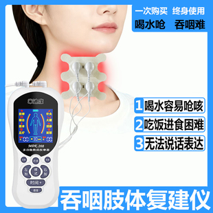 吞咽肌障碍神经电刺激中风偏瘫低频训练器材喝水呛吞咽复健电疗仪
