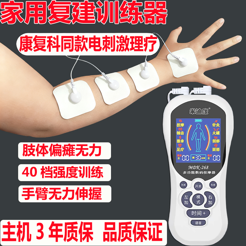 偏瘫康复训练仪中风电刺激复建议