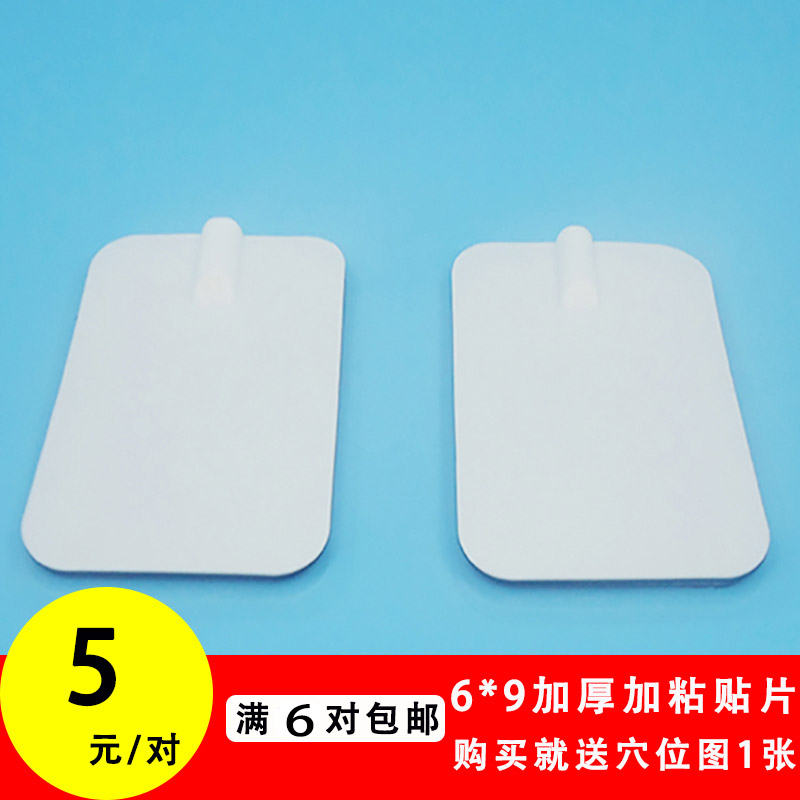 按摩器针贴片插针通用粘贴片硅胶电极片按摩仪6*9加粘加厚大贴片