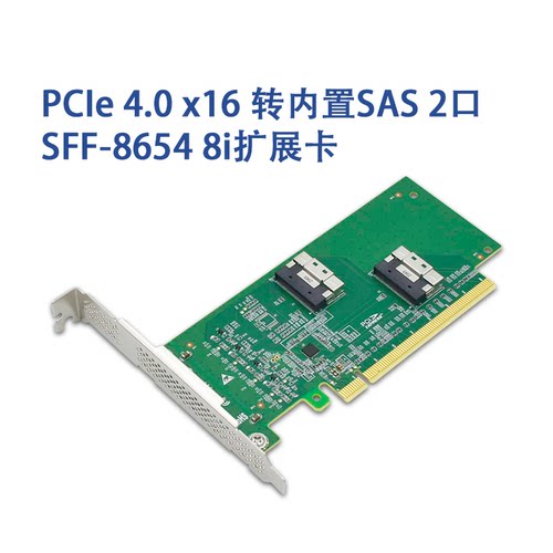 PCIe 4.0 x16转内置2口SFF-8654 8I NVMe扩展卡