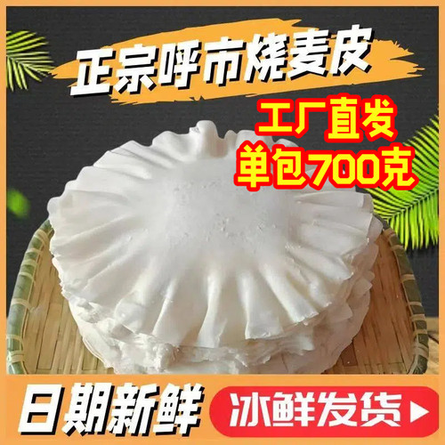 呼市烧卖皮烧麦皮稍麦皮手工压花皮100张1400g内蒙烧卖皮饭店可用