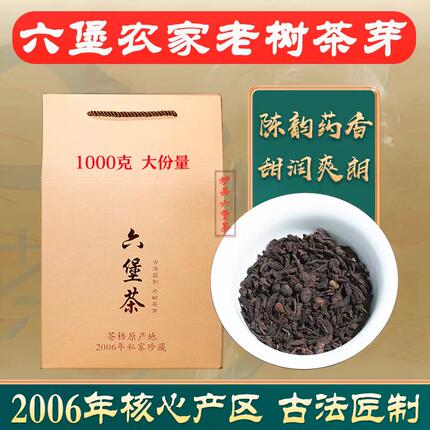 梧州六堡茶2006年茶果茶芽陈香药香农家老树茶芽送礼收藏黑茶叶
