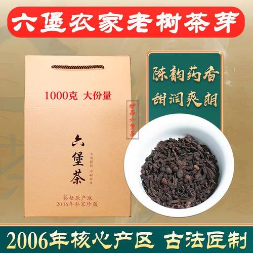 梧州六堡茶2006年茶果茶芽陈香药香农家老树茶芽送礼收藏黑茶叶