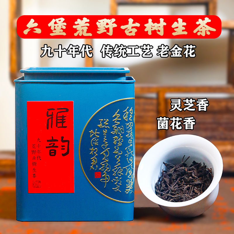 梧州六堡茶90年代荒野古树灵芝香老菌花茶气霸道回甘生津黑茶叶