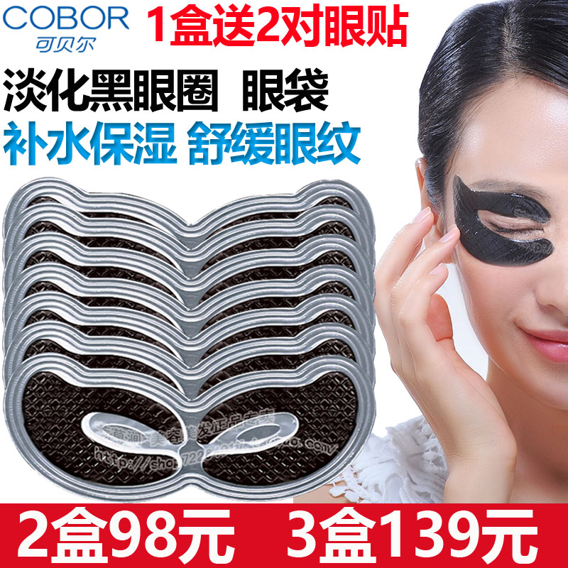 可贝尔黑松露玻尿酸精华眼纹消眼贴膜淡化细纹黑眼圈眼袋补水保湿
