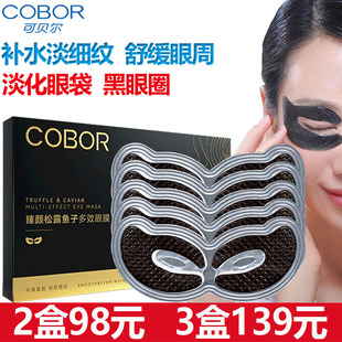 可贝尔松露鱼子精华液眼贴膜保湿缓解淡化细纹眼袋黑眼圈补水保湿