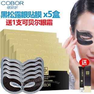 可贝尔松露鱼子眼膜贴5盒淡化细纹眼袋黑眼圈保湿补水缓解眼周