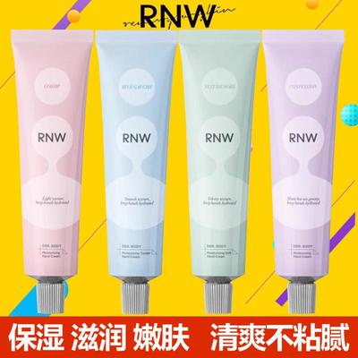 rnw如薇护手霜滋润保湿补水修护