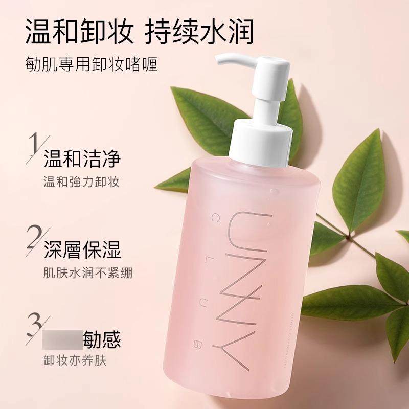unny粉红酵母卸妆啫喱女脸部温和