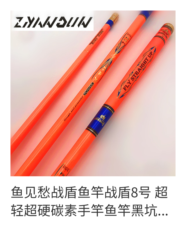 高档鱼见愁战盾鱼竿战盾8号 超轻超硬碳素手竿鱼竿黑坑飞抄鲫鱼鲤
