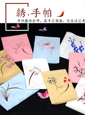 名古绣艺纯棉手绘手帕diy材料包手工苏绣练习刺绣初学套件带绣绷
