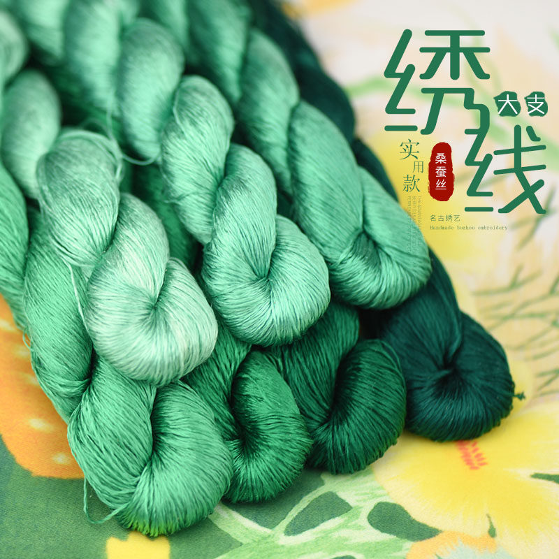 89号苏绣桑蚕丝真丝绣花线家用缝补线手工绣线常用绿色系铬绿