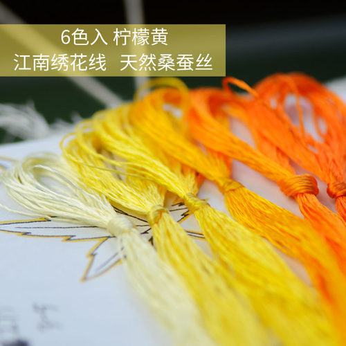 真丝手工刺绣绣花线 苏绣缠花diy工具材料桑蚕丝线常用色系6支装