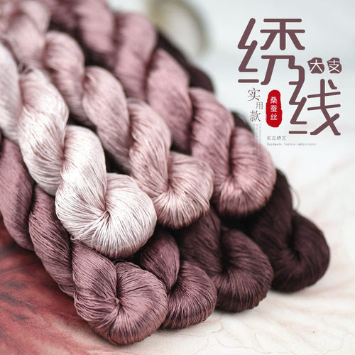 59号苏绣绣线桑蚕丝线材料刺绣湘绣缠花线手工家用缝补浅栗色