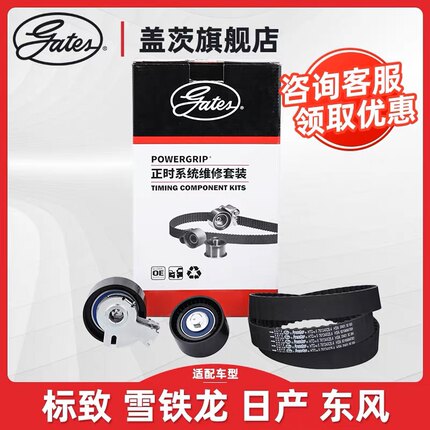 适用标致307 408 308富康16V爱丽舍C4L301正时皮带套装三件套盖茨