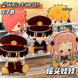 原创八寻宁宁摇摇乐地缚少年花子君摆件源光周边动漫三叶摇头娃娃