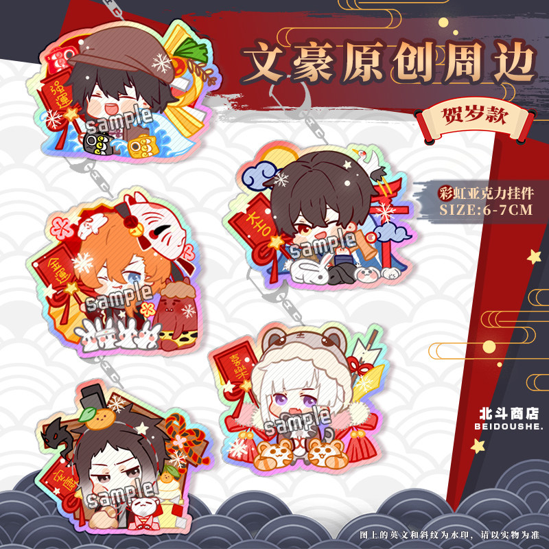 原创文豪野犬新年钥匙扣卡套中原中也吧唧太宰治动漫周边炫彩挂件