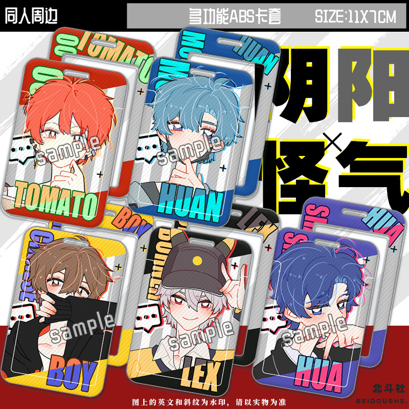 原创同人周边老番茄挂件花少北工作证阴阳怪气男团某幻半身卡套