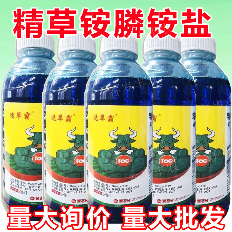 正品速草霸精草铵膦铵盐除草剂果园荒地农用除草剂速草霸正牌批发