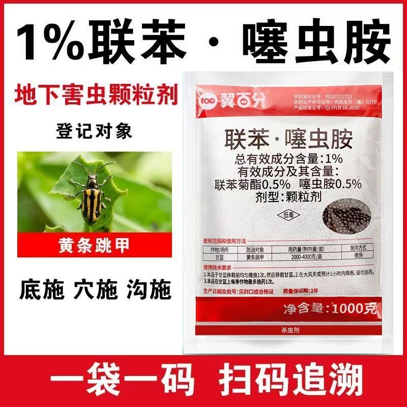 联苯噻虫胺撒施型防虫颗粒剂蔬菜地下害虫专用药联苯噻虫胺杀虫剂