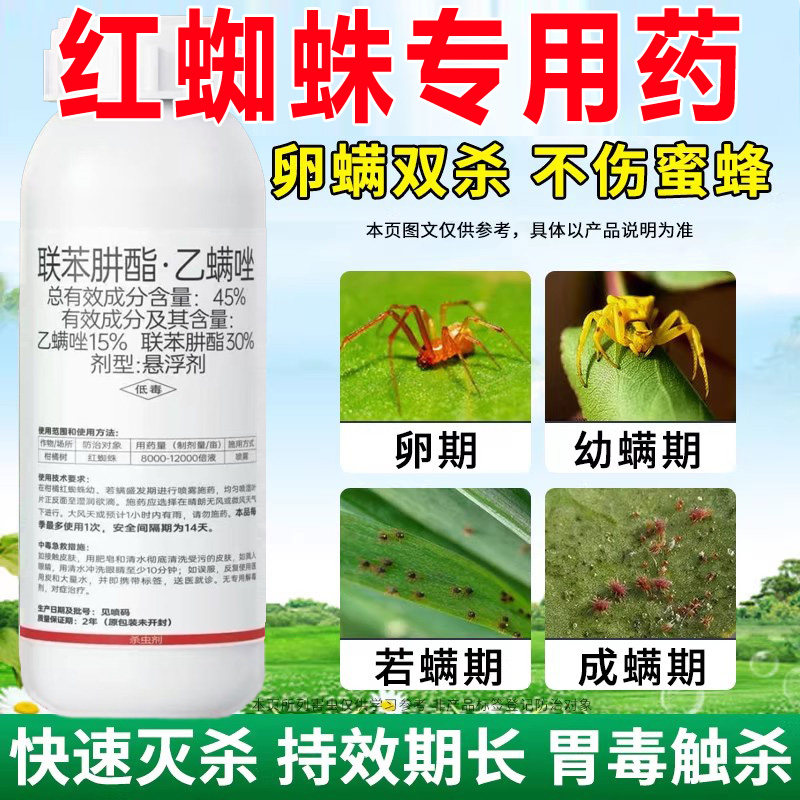 联肼乙螨唑杀螨剂联苯肼酯乙螨唑