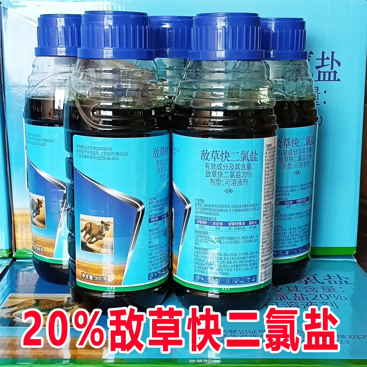 批发20%敌草快二氯盐除草剂荒地非耕地灭生性除杂草专用农药正品