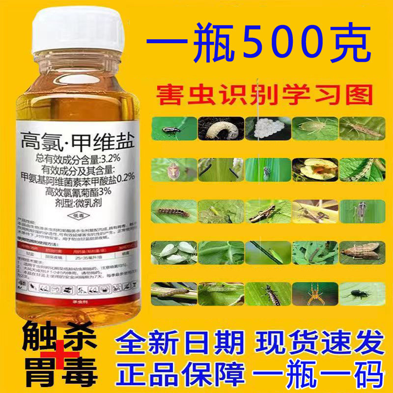 高氯甲维盐农药杀虫剂氟氰菊酯蔬菜青虫甜菜夜蛾杀虫菜青虫专用药
