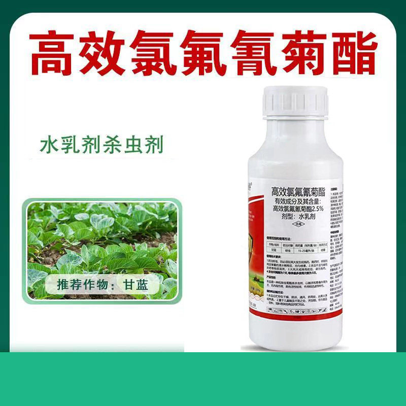 氯氟氰菊酯农药杀虫剂蔬菜蚜虫专用杀虫药地下害虫蔬菜杀虫剂农药