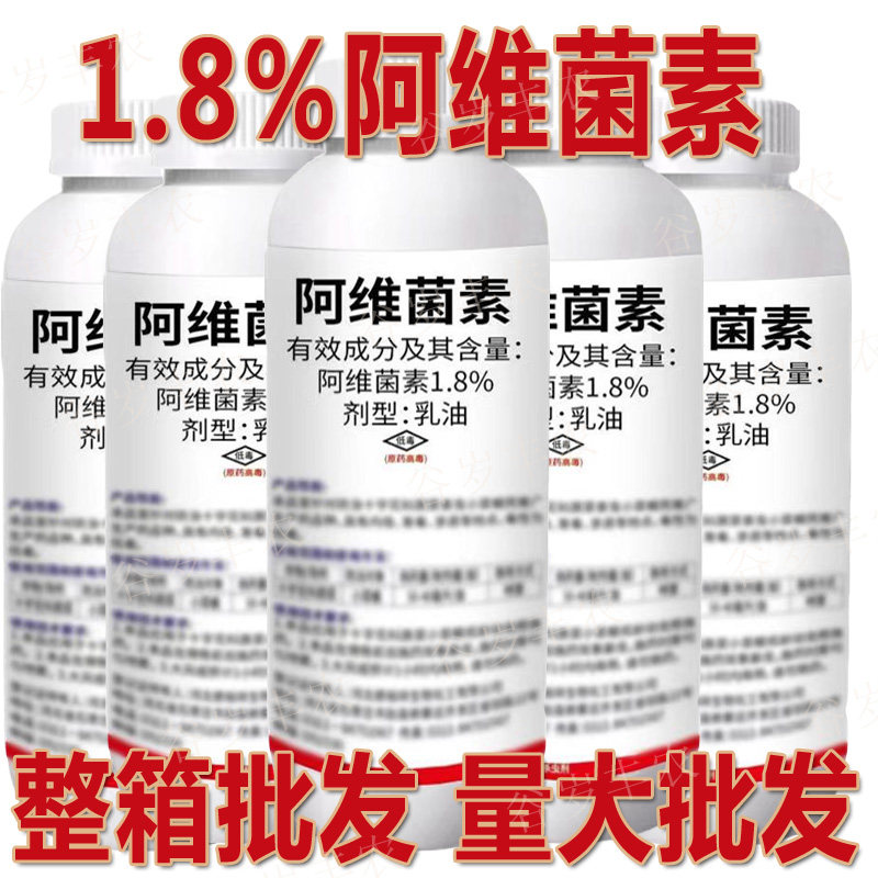 1.8%阿维菌素杀虫剂农药阿维菌素蔬菜小菜蛾青虫杀虫剂正品批发,农用物资,杀虫剂,淘宝优惠券,粉丝福利购,淘宝优惠卷