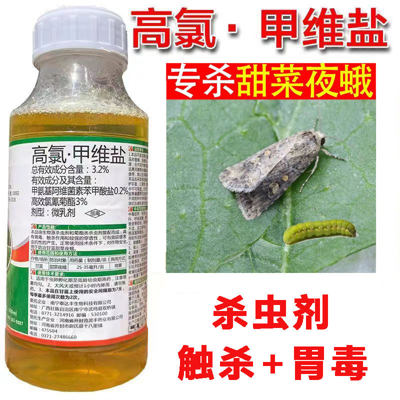 3.2%高氯甲维盐蔬菜甘蓝甜菜夜蛾菜青虫肉虫甲维盐高氯农药杀虫剂