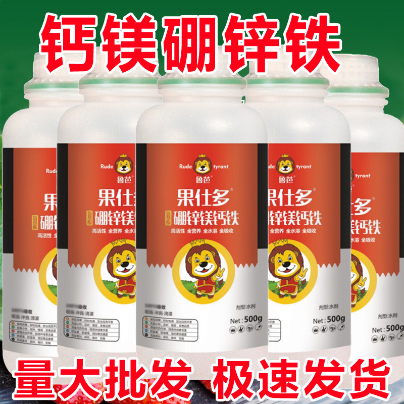 钙镁硼锌铁中量元素水溶肥